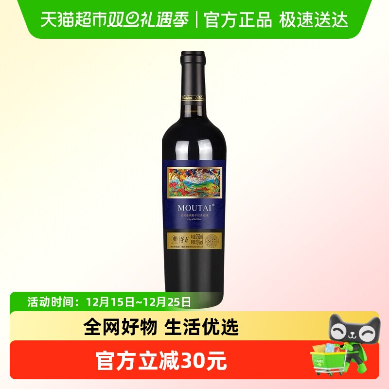 Moutai/茅台红酒老树藤系列S35干红葡萄酒750ml *1瓶婚宴聚会