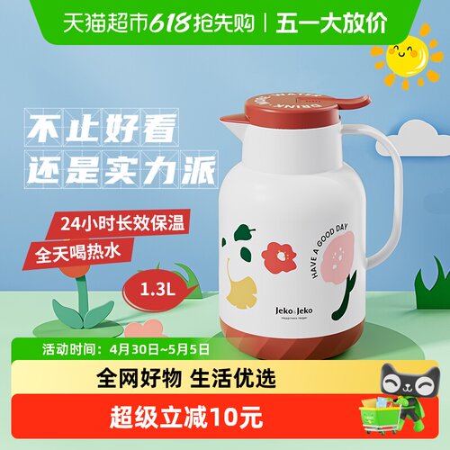 Jeko保温壶5层锁温一键按压出水