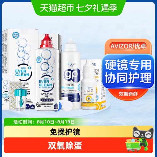 AVIZOR优卓进口双氧水护理液免揉