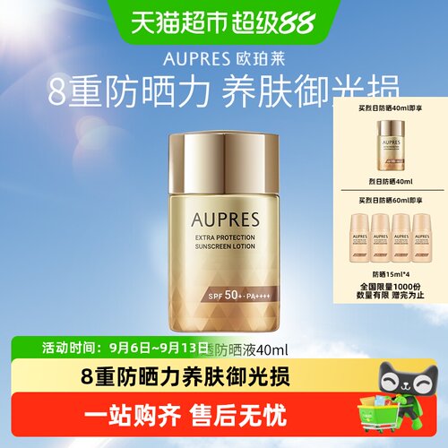 欧珀莱SPF50+清爽养肤防晒液
