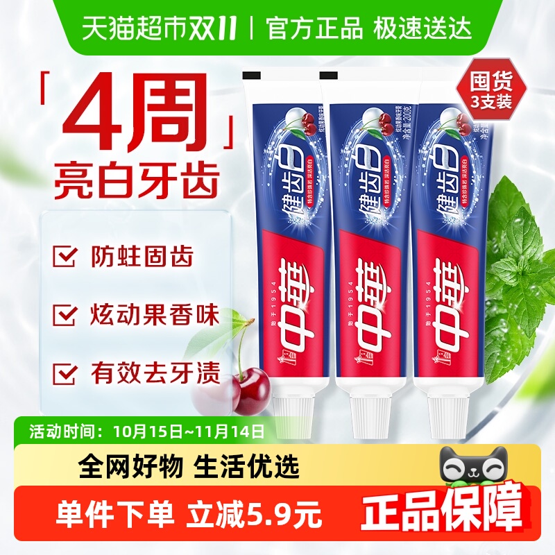 中华健齿白小苏打牙膏200g×3支