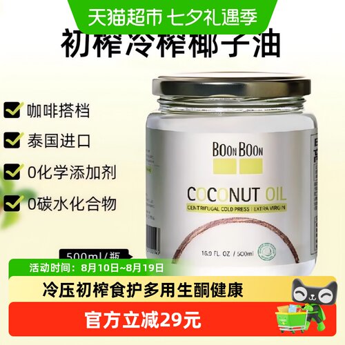 boonboon冷压榨mct油椰子油