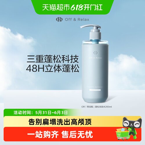 Off&Relax细软油头蓬松洗发水