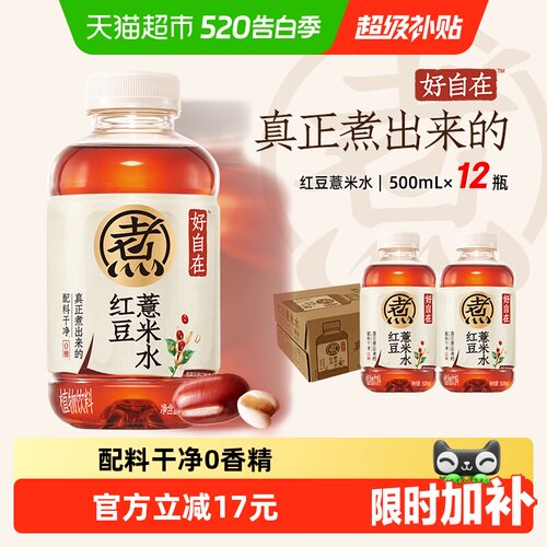 元气森林好自在红豆薏米水爆款
