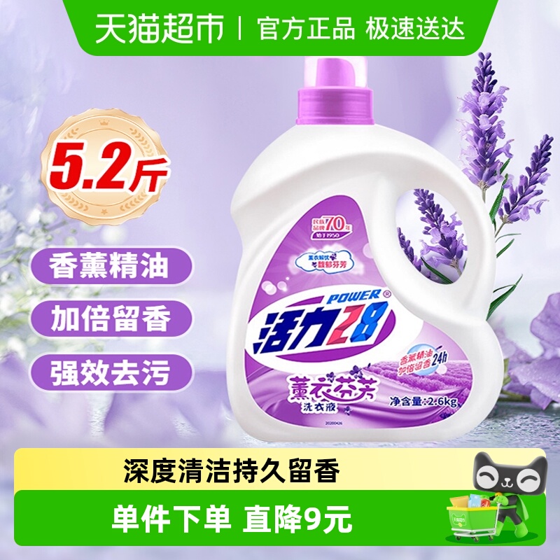 活力28薰衣草香味洗衣液
