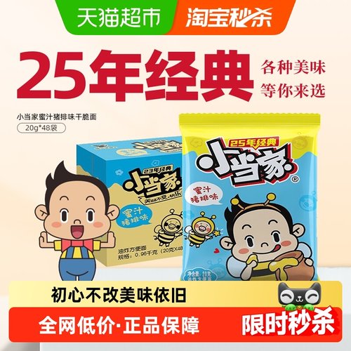 统一小当家猪排味干脆面