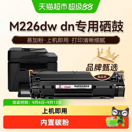 图盛HP226硒鼓高清打印固定费率