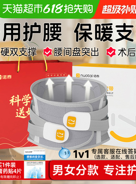 【类目TOP1】诺泰护腰带医用腰椎间盘突出腰托腰肌劳损专用f06
