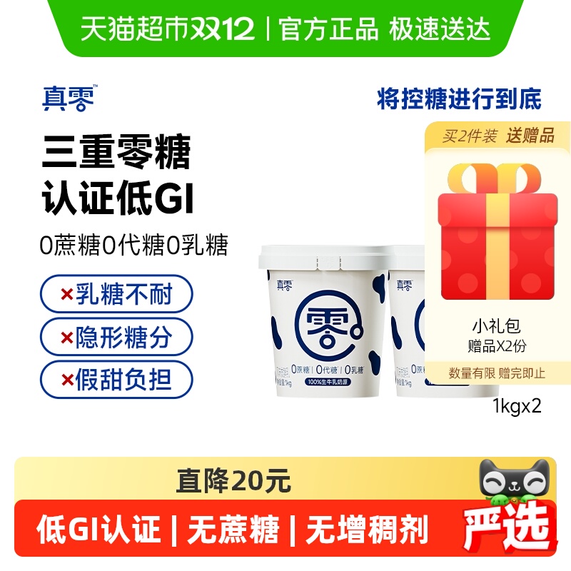 真零0添加蔗糖低GI酸奶