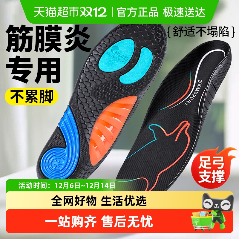 JvBV筋膜炎专用鞋垫足弓支撑男士