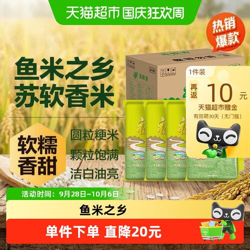 福临门苏软香润滑香糯5kg*4袋
