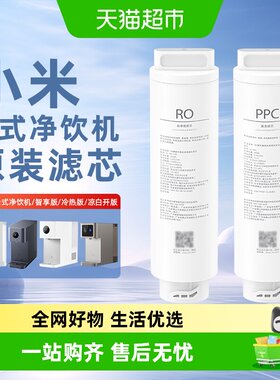 米家台式净饮机滤芯