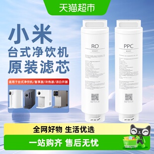 小米台式净饮机滤芯PPC复合滤芯反渗透RO1智享版乐享版滤芯原装/