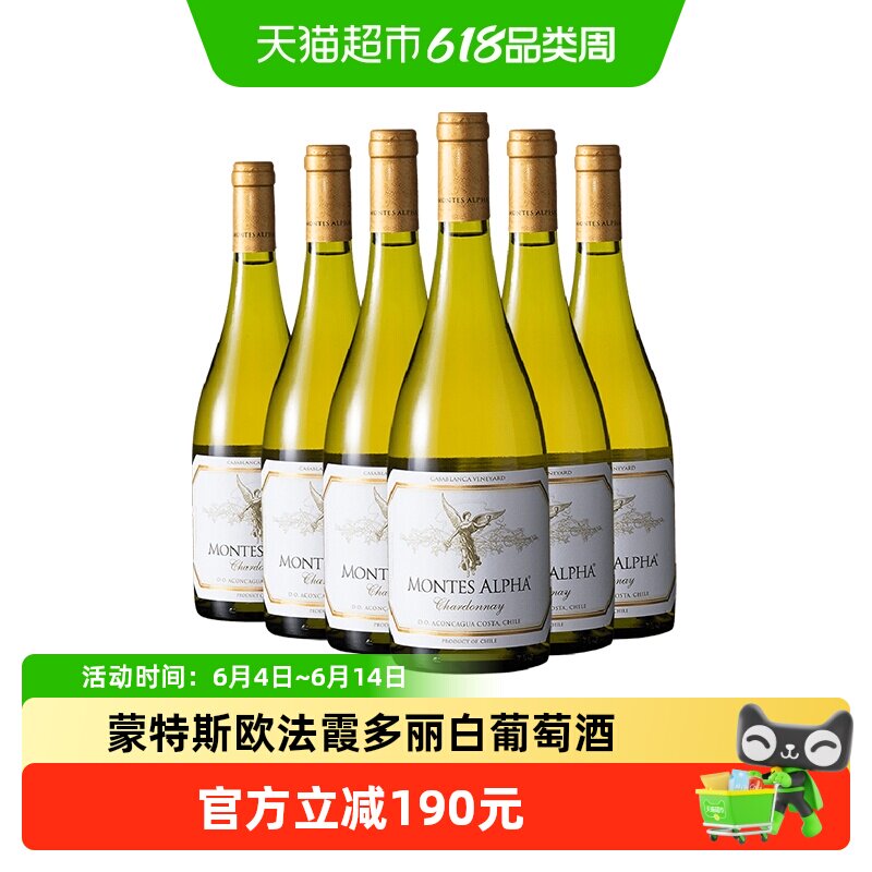 蒙特斯montes干白葡萄酒欧法系列霞多丽750ml*6瓶智利原瓶进口