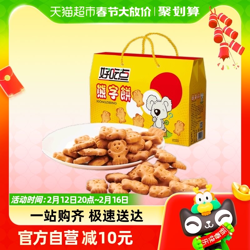 好吃点熊字饼聚餐零食休闲点心1260g过年聚会送礼年货礼盒