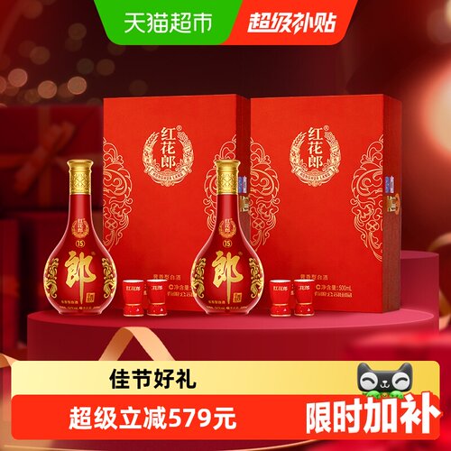 郎酒红花郎15单瓶礼盒500ml*2瓶