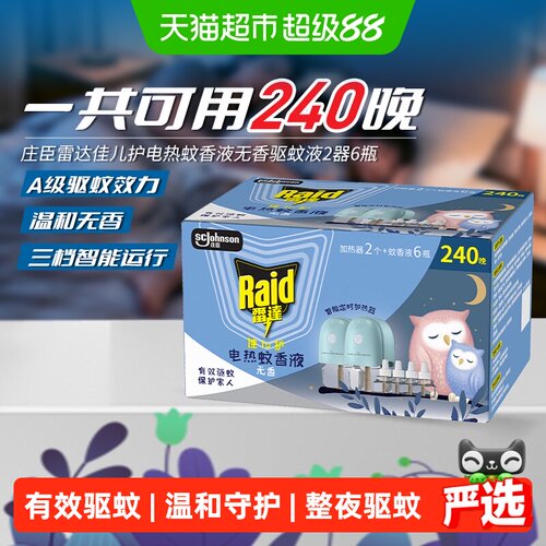 雷达佳儿护电蚊香液
