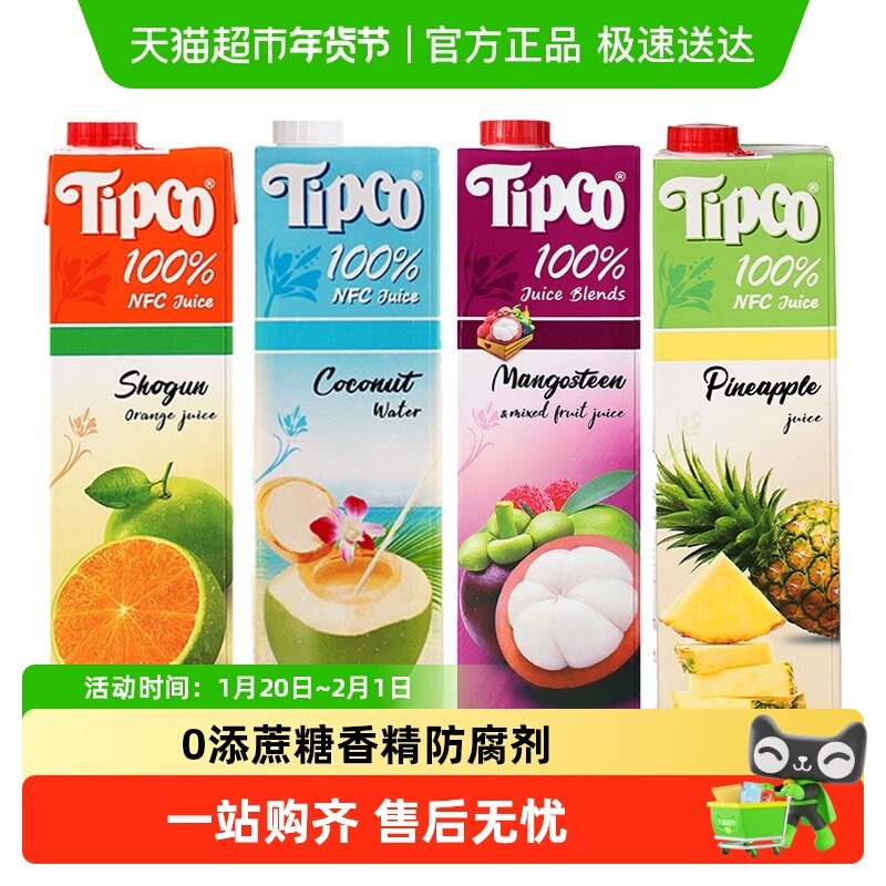 Tipco泰宝泰国进口NFC青橙菠萝汁零添加100%椰子水饮料健康果汁,咖啡/麦片/冲饮,纯果蔬汁/纯果汁,淘宝优惠券,粉丝福利购,淘宝优惠卷