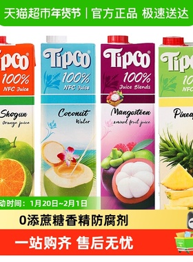Tipco泰宝泰国进口NFC青橙菠萝汁零添加100%椰子水饮料健康果汁