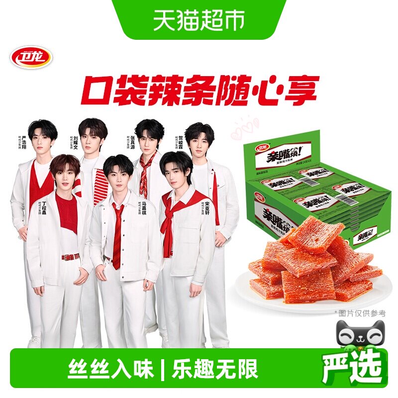 卫龙辣条亲嘴烧麦辣鸡汁风味休闲零食小吃麻辣豆干大刀肉送礼
