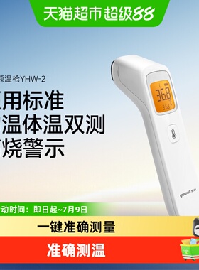 鱼跃额温枪家用精准医用耳温无水银测婴儿童专用老人体温计YHW-2