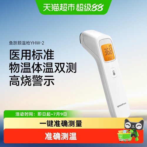 鱼跃额温枪精准婴儿儿童体温计