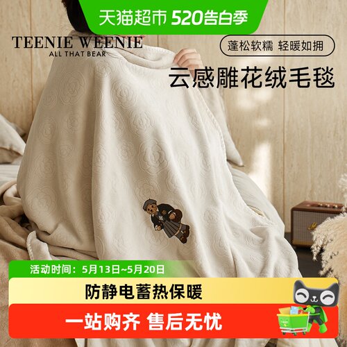 TeenieWeenie纯色刺绣雕花绒毛毯