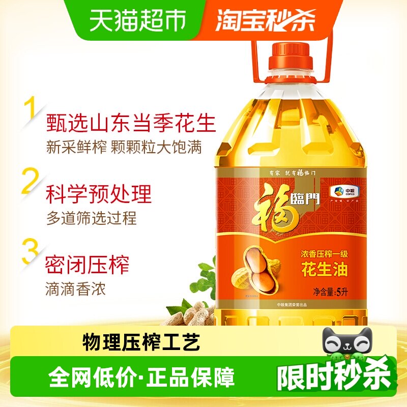 福临门浓香压榨一级花生油5L/桶家用桶装食用油 人气爆款 - 实物图