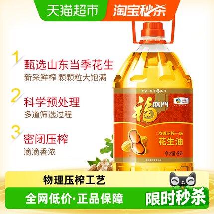福临门浓香压榨一级花生油5L/桶家用桶装食用油 人气爆款