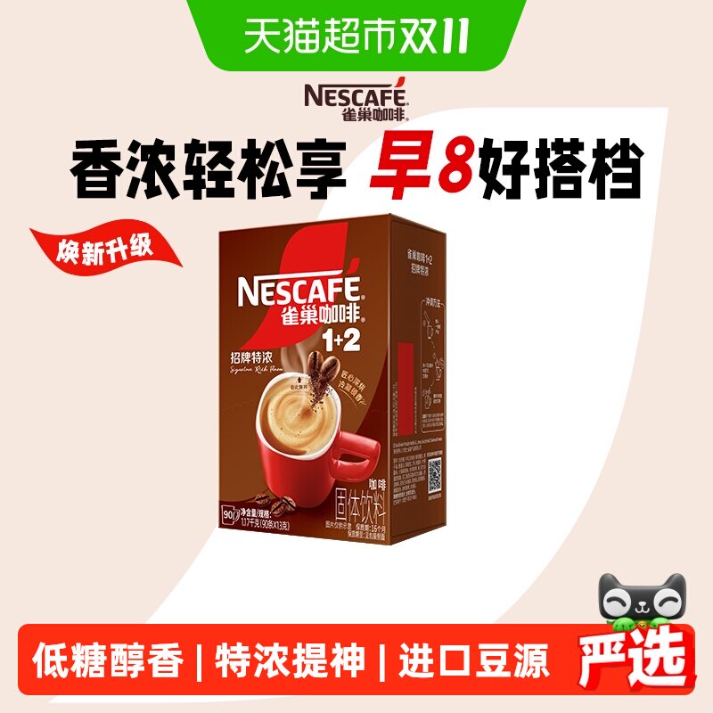 【下拉详情领补贴】雀巢咖啡1+2三合一特浓咖啡低糖醇香提神醒脑