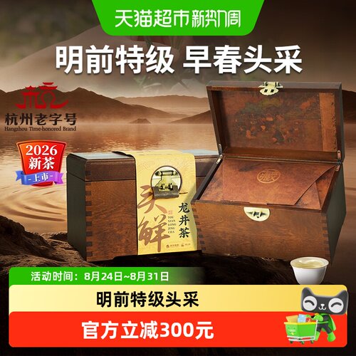 狮峰牌明前特级龙井春茶绿茶500g