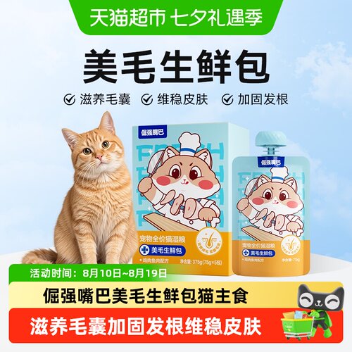倔强嘴巴湿粮包美毛护毛猫主粮
