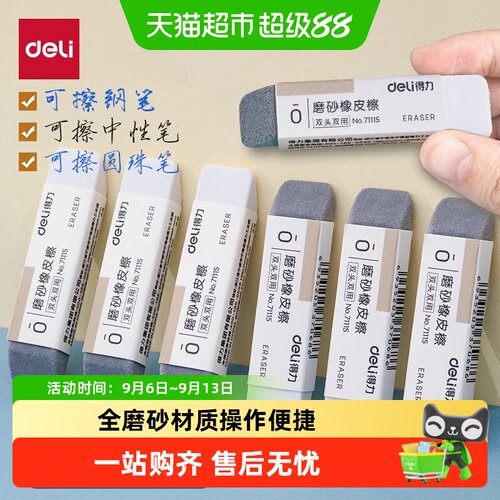 得力磨砂橡皮多笔型适用指套保护