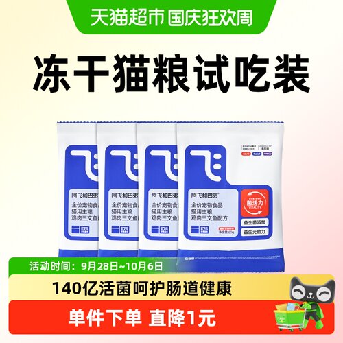 阿飞和巴弟猫粮试吃装