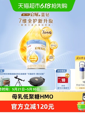 【启赋蓝钻升级】惠氏启赋蕴怡3段1-3岁婴幼儿奶粉7种HMO进口奶源