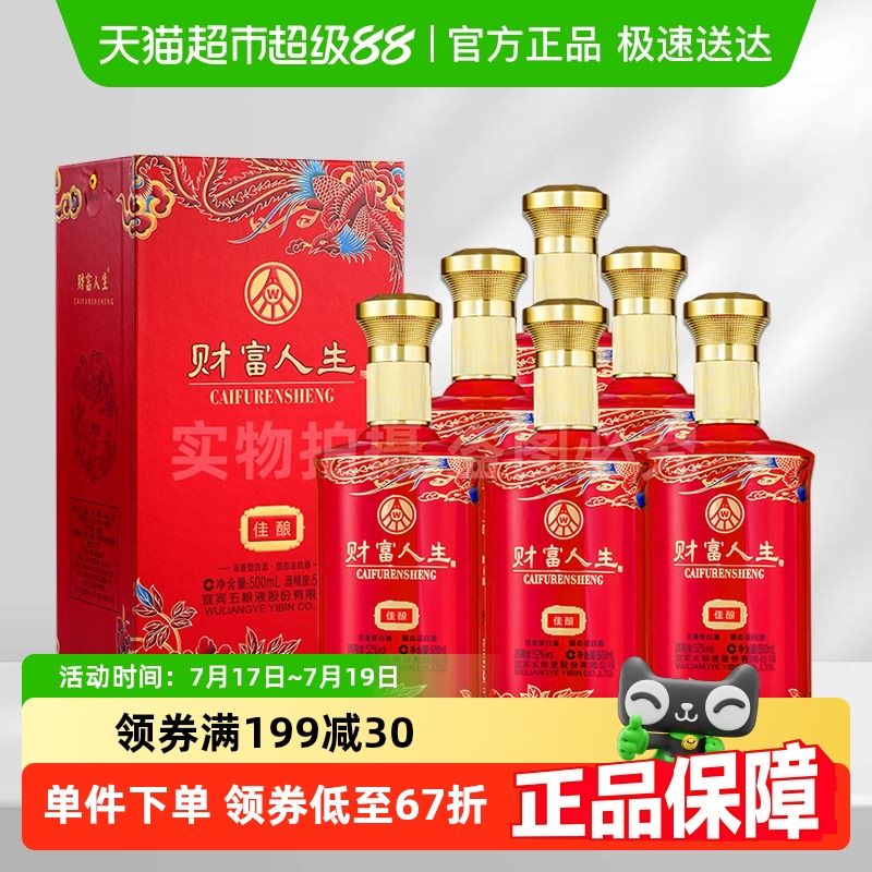 五粮液52度500ml×6瓶佳酿粮食酒