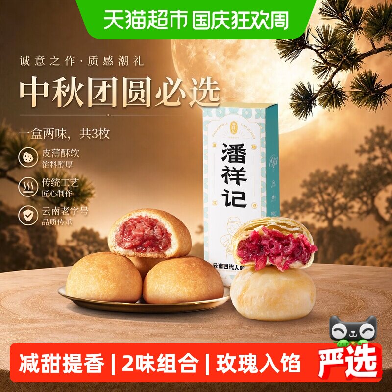潘祥记云腿月饼酥皮火腿饼食糕点心云南特产中秋节月饼盒装