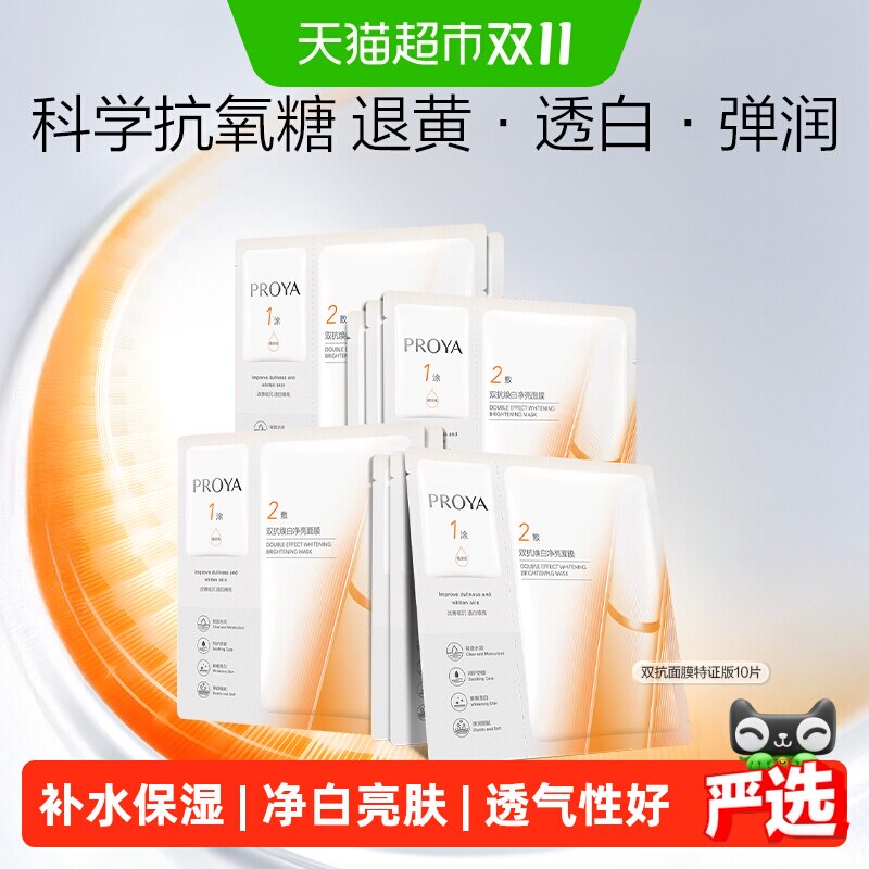 【下拉享优惠】珀莱雅双抗精华面膜特证版紧致抗氧化补水保湿焕亮