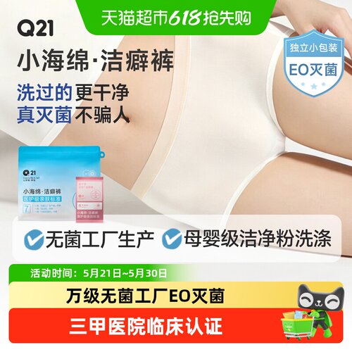 Q21女士中腰一次性内裤无菌免洗