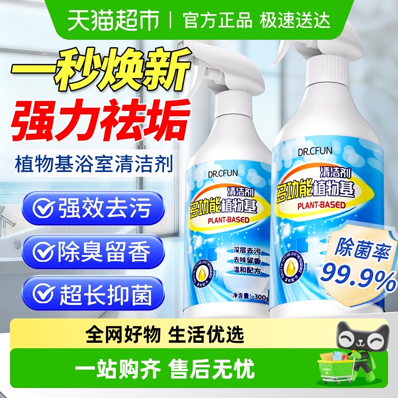 多功能植物基强力去垢家用清洁剂