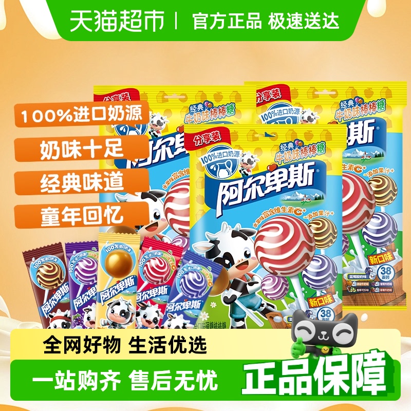 阿尔卑斯混合口味棒棒糖