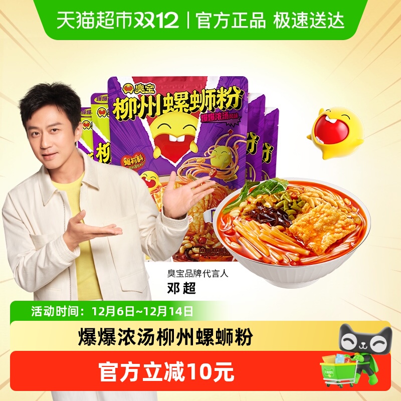 臭宝螺蛳粉柳州爆爆浓汤5袋组合