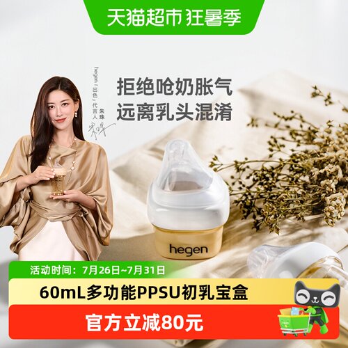 HEGEN宽口防呛PPSU奶瓶60ml