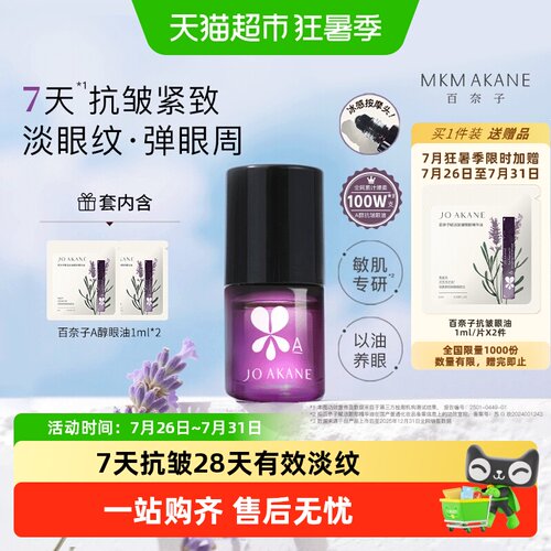 MKMAKANE眼油a醇灵芝以油养眼