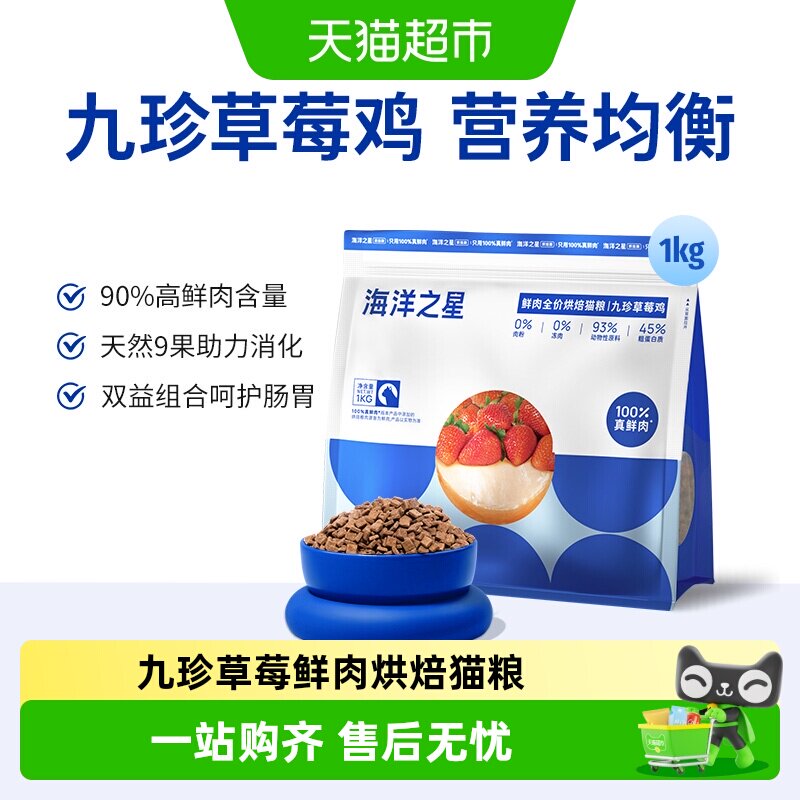 海洋之星低温烘焙猫粮草莓鸡图片