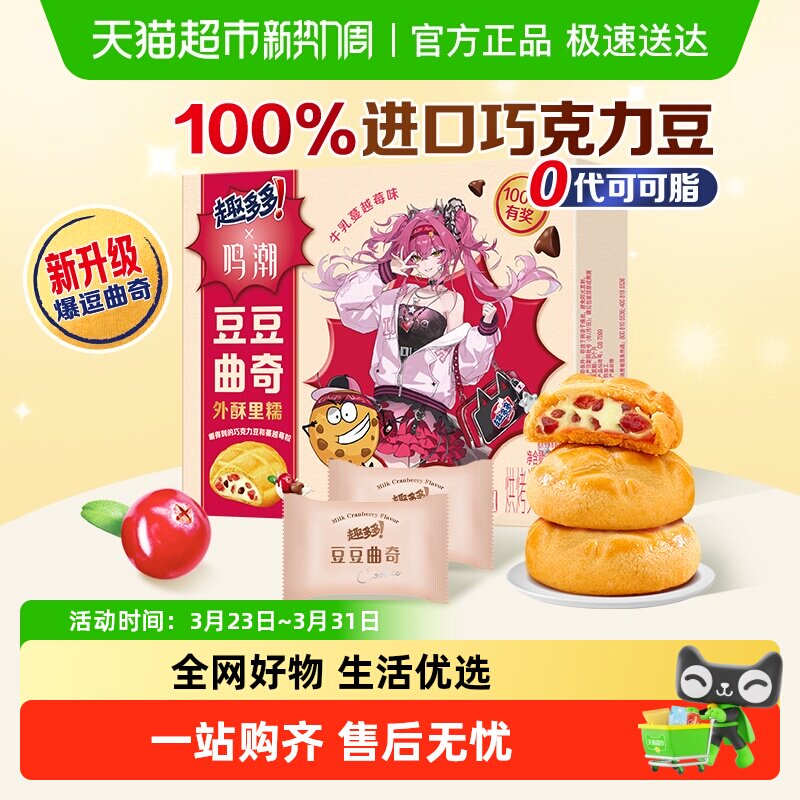 趣多多豆豆曲奇牛乳蔓越莓味饼干小包装儿童网红零食