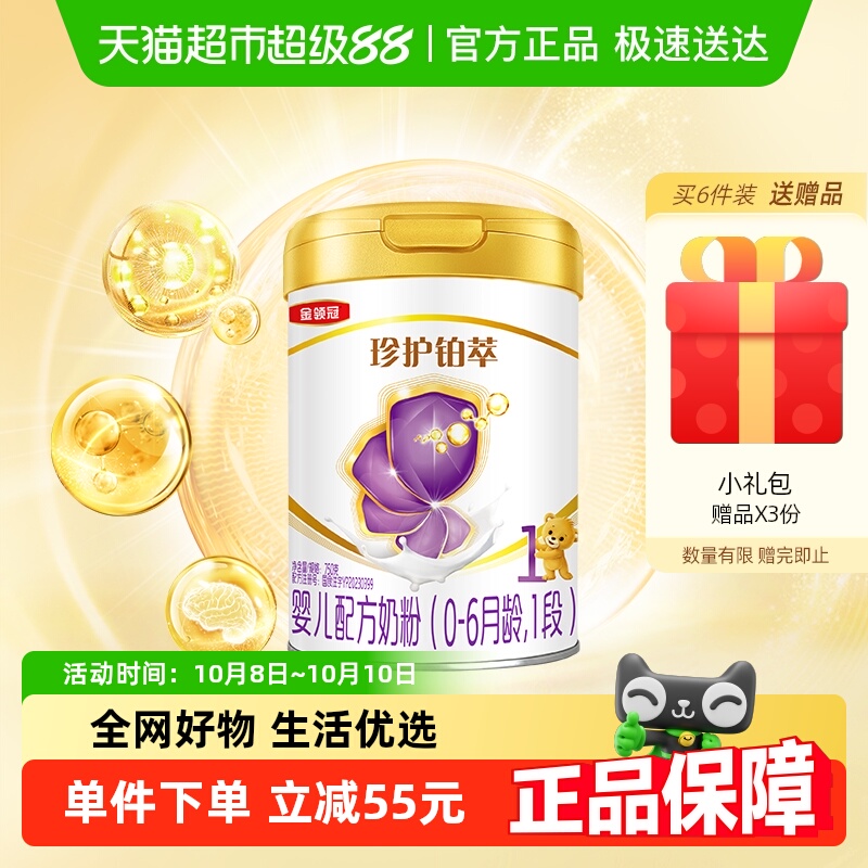 【乳铁蛋白】伊利金领冠珍护铂萃1段750g婴幼儿奶粉0-6月