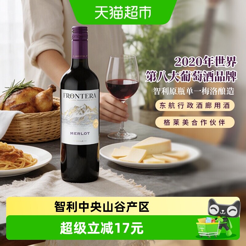 干露缘峰Frontera梅洛干红葡萄酒智利进口红酒