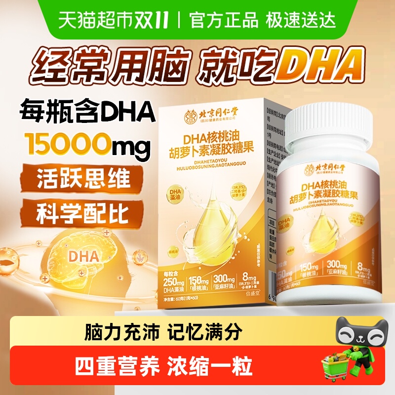 DHA核桃油藻油儿童学生成人补脑