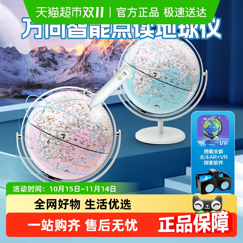Dipper/北斗AR+VR地球仪智能语音